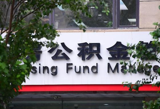 公积金基数8000每月扣多少-无为公积金代办平台
